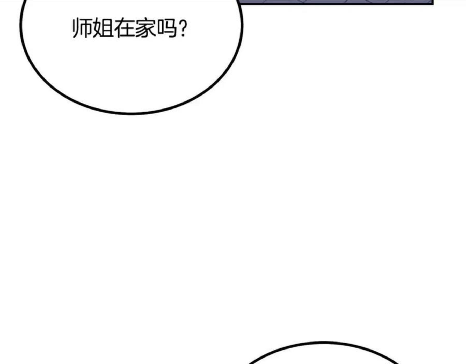 千年方士漫画免费下拉式古风漫画网漫画,第32话 良师益友123图