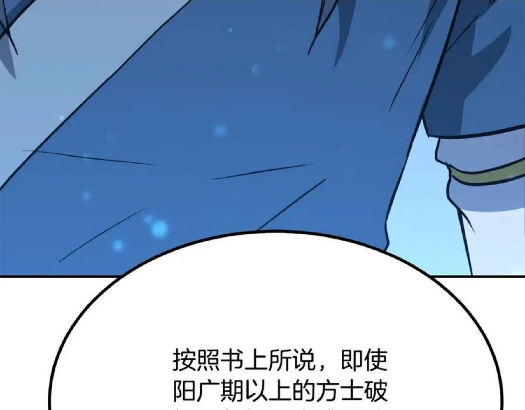 千年方士漫画免费下拉式古风漫画网漫画,第32话 良师益友88图