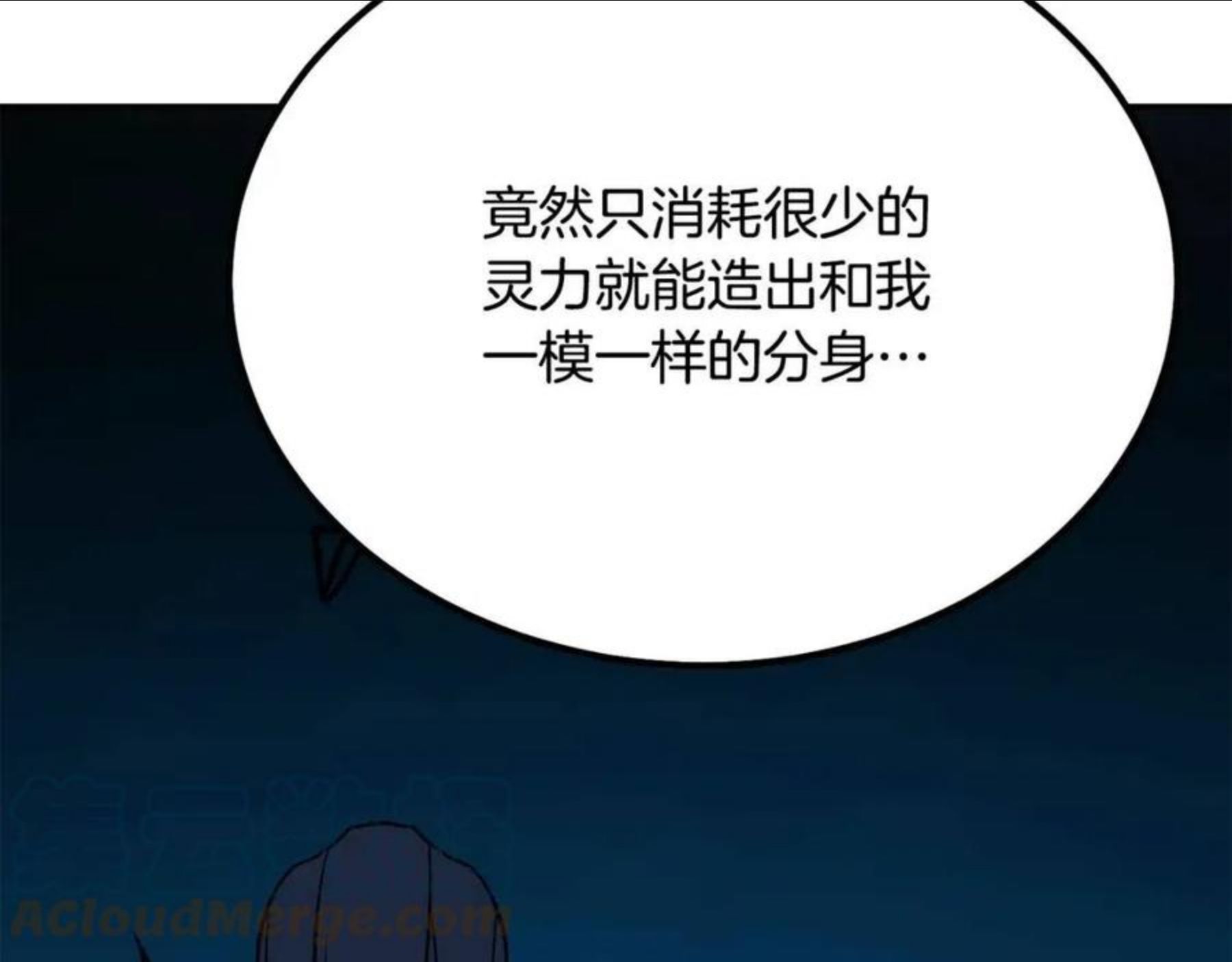 千年方士漫画免费下拉式古风漫画网漫画,第32话 良师益友85图