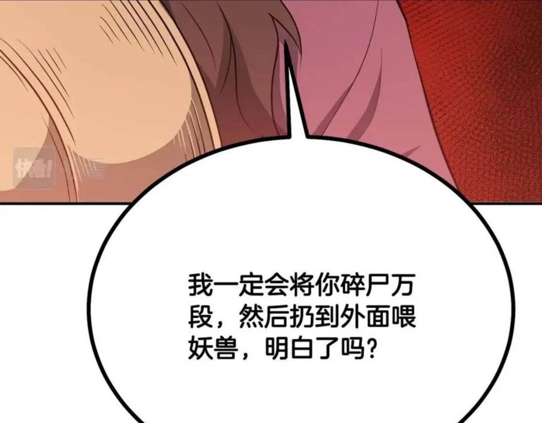 千年方士漫画免费下拉式古风漫画网漫画,第32话 良师益友44图