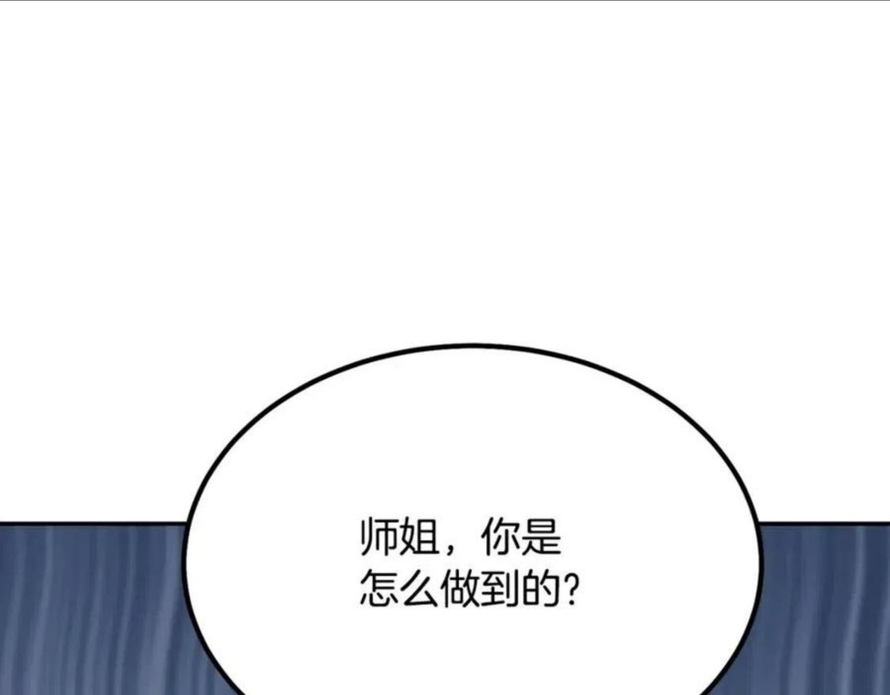 千年方士漫画免费下拉式古风漫画网漫画,第32话 良师益友282图