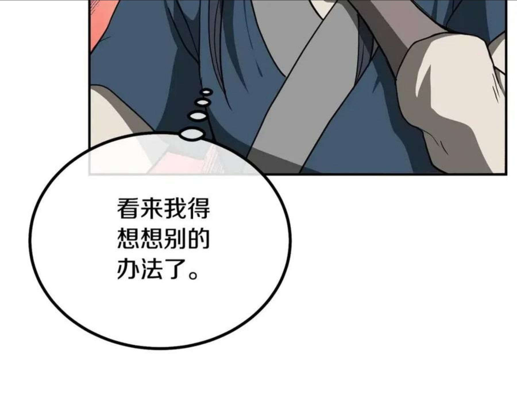 千年方士漫画免费下拉式古风漫画网漫画,第32话 良师益友119图