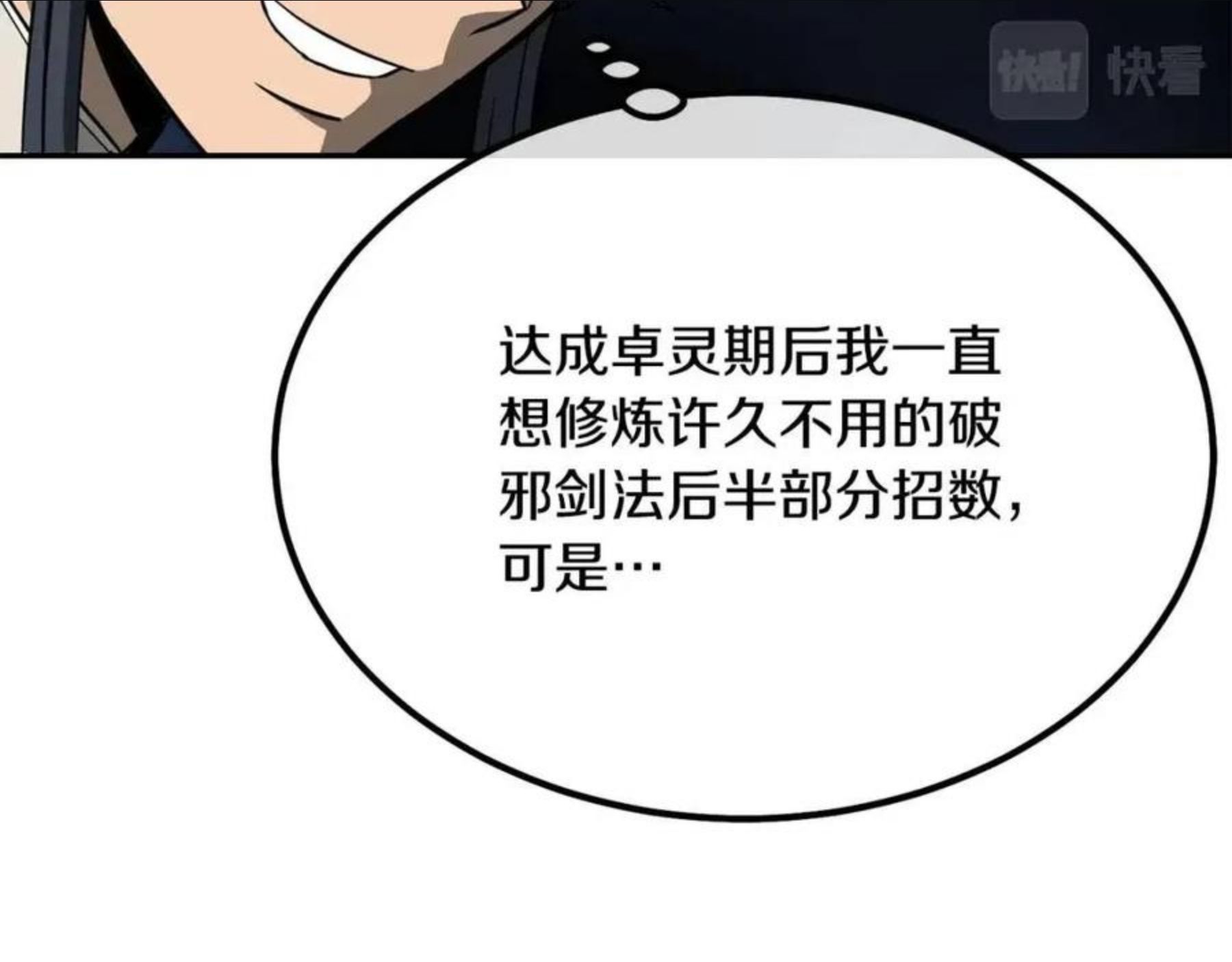 千年方士漫画免费下拉式古风漫画网漫画,第32话 良师益友116图