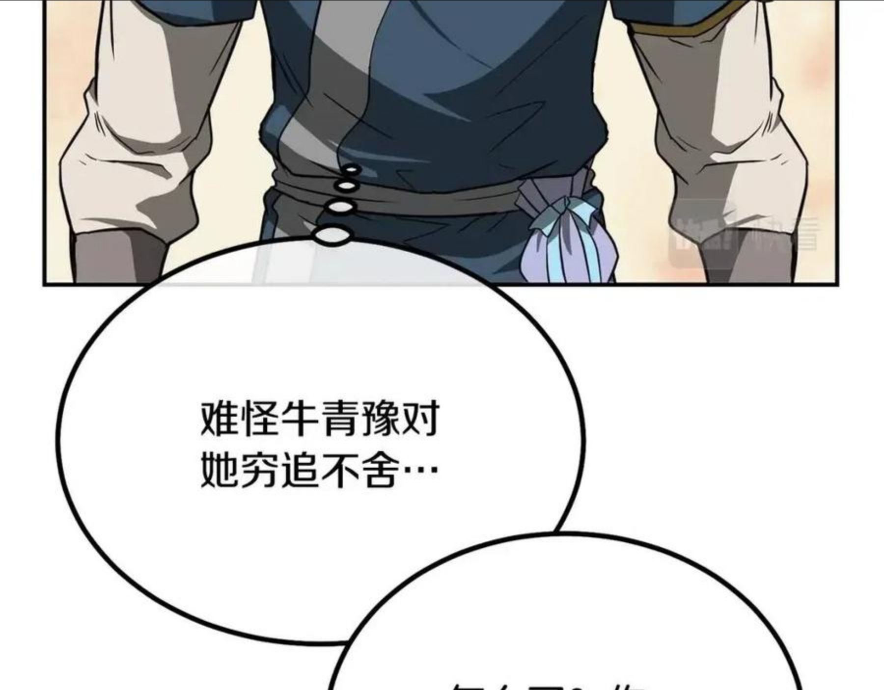 千年方士漫画免费下拉式古风漫画网漫画,第32话 良师益友130图