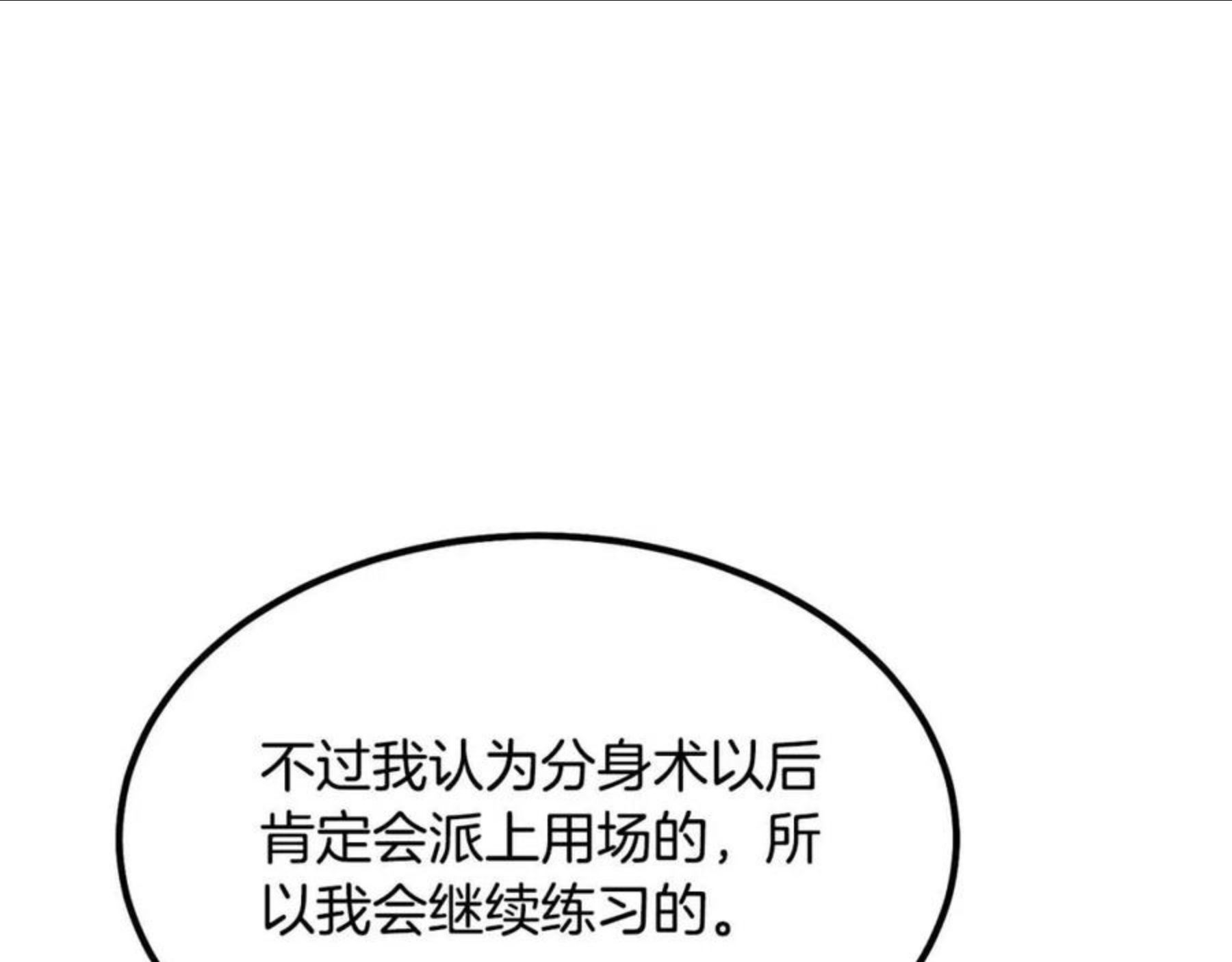 千年方士漫画免费下拉式古风漫画网漫画,第32话 良师益友286图