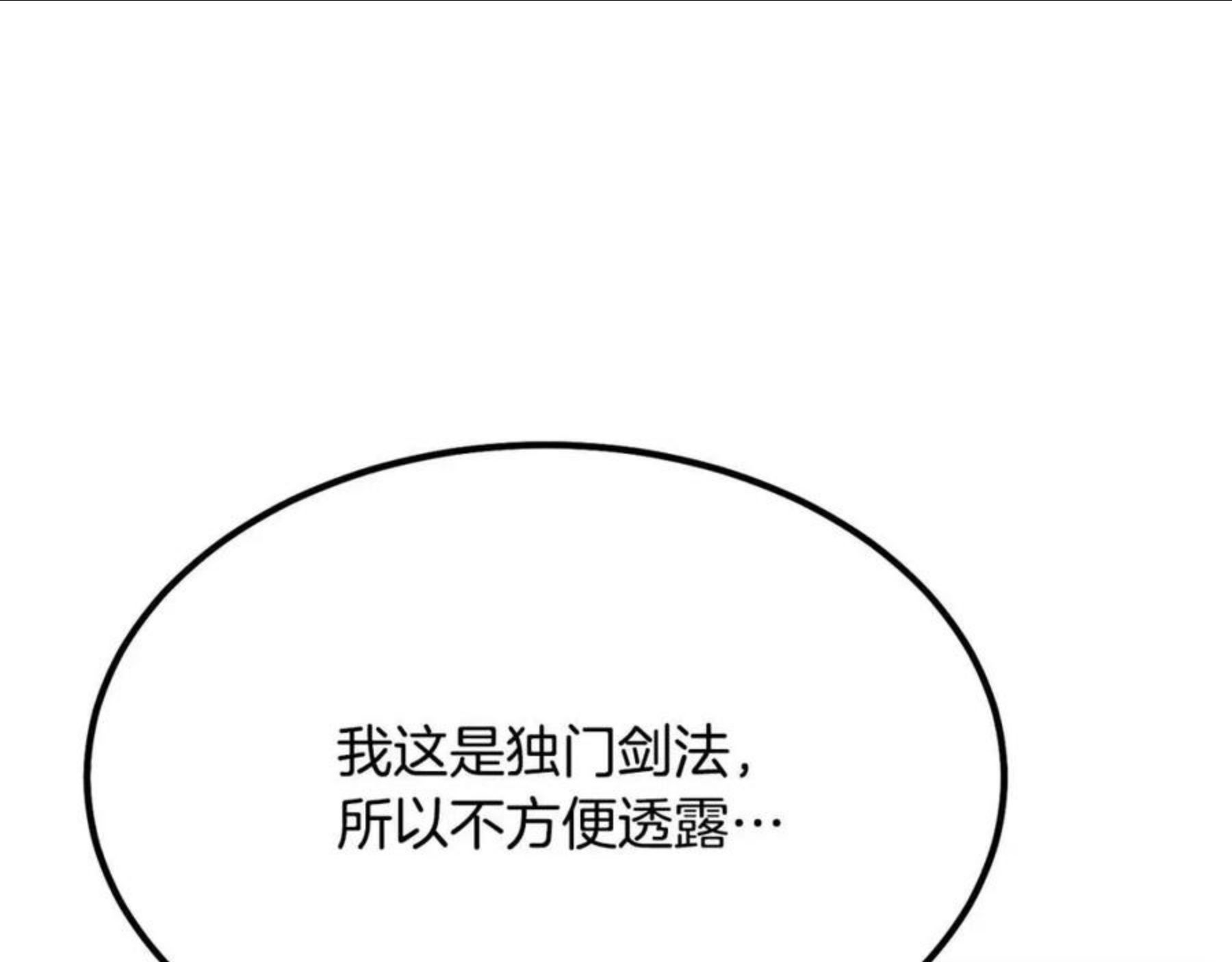 千年方士漫画免费下拉式古风漫画网漫画,第32话 良师益友140图