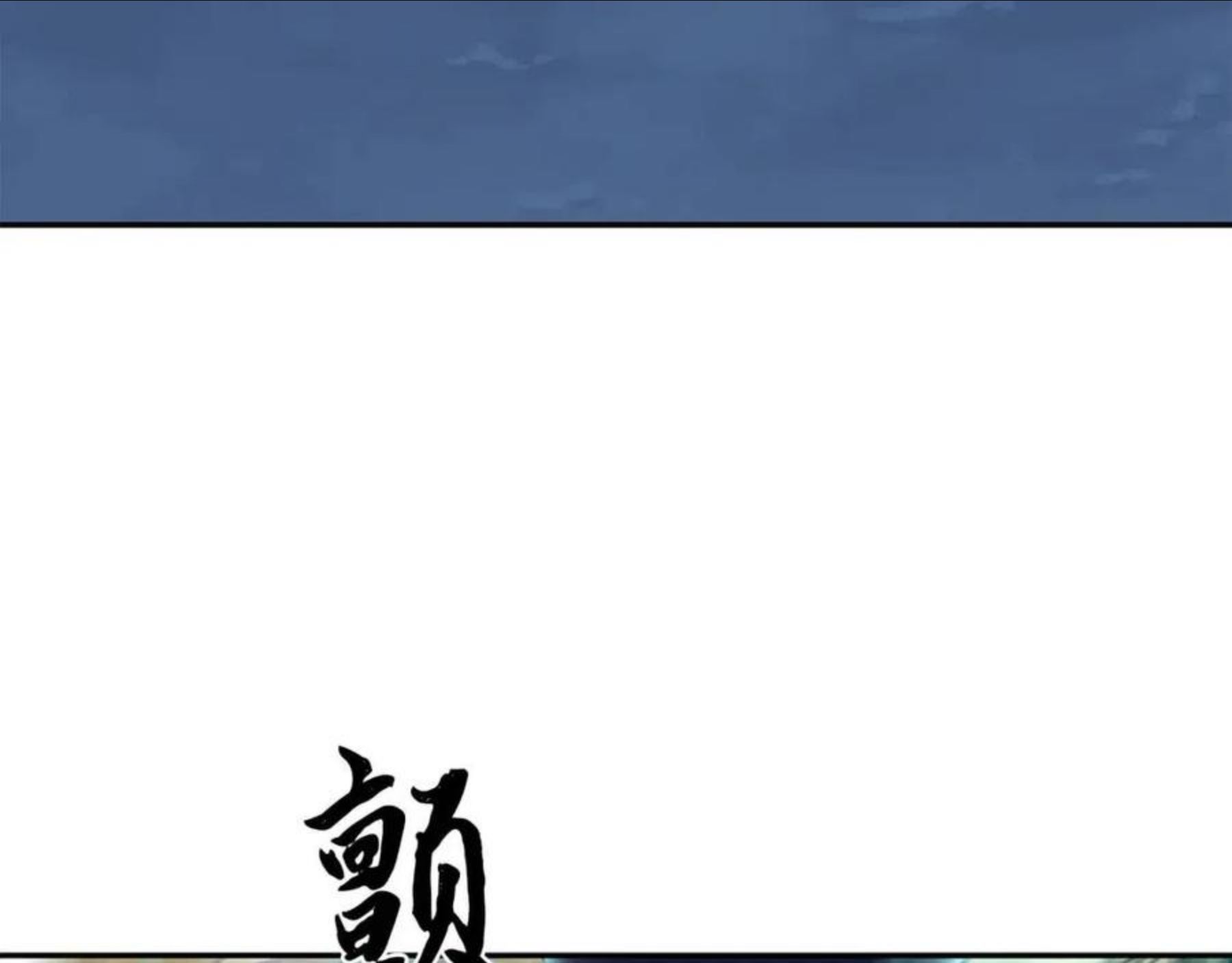 千年方士漫画免费下拉式古风漫画网漫画,第32话 良师益友214图