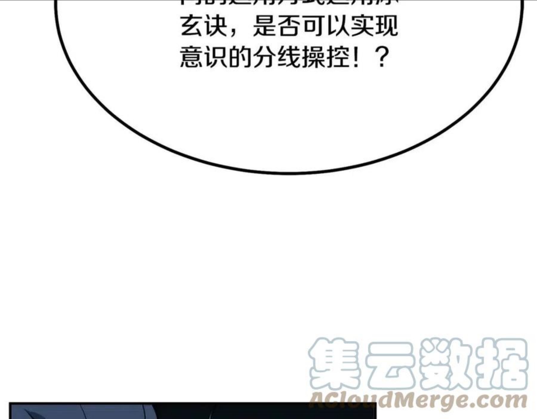 千年方士漫画免费下拉式古风漫画网漫画,第32话 良师益友97图