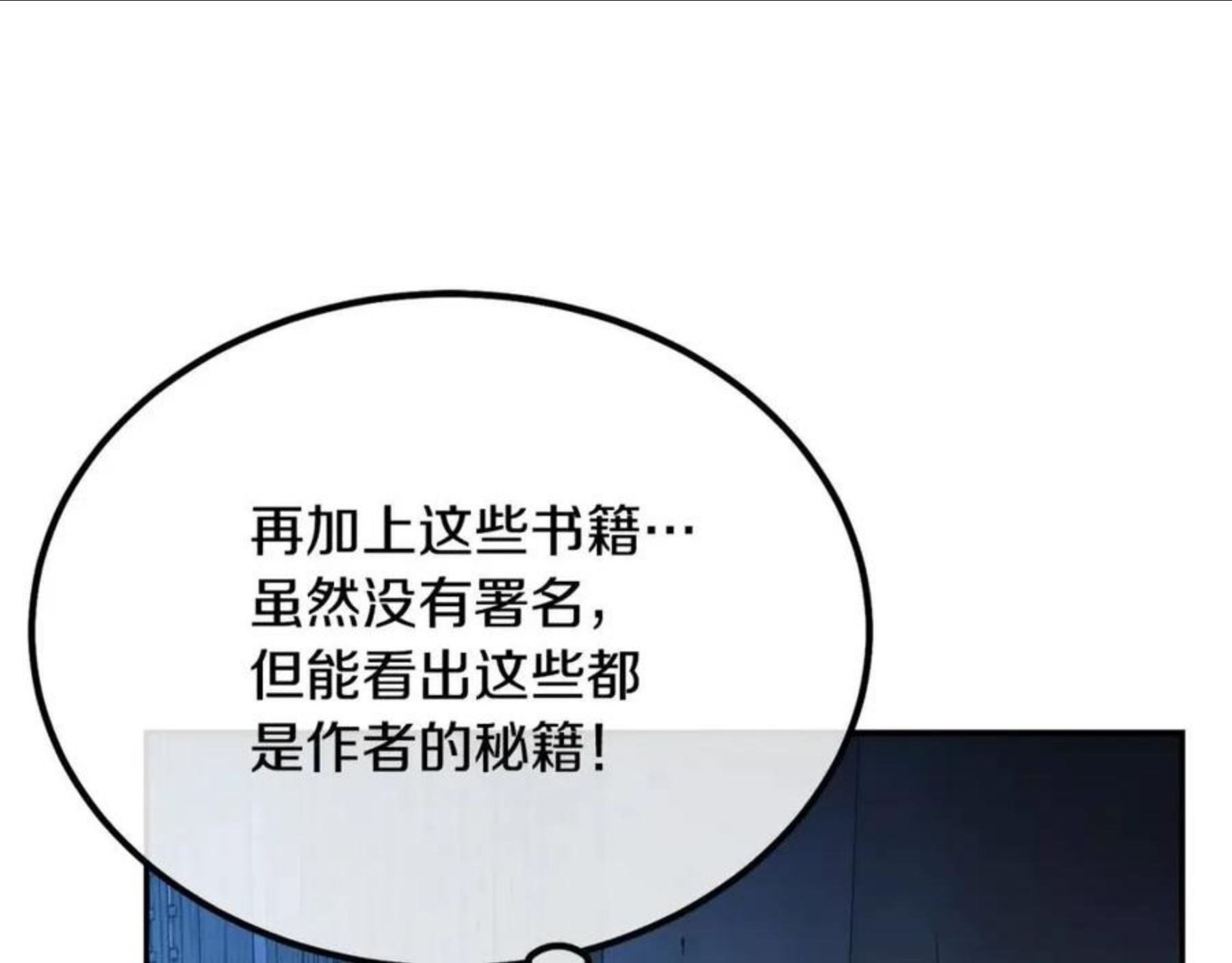 千年方士漫画免费下拉式古风漫画网漫画,第32话 良师益友68图