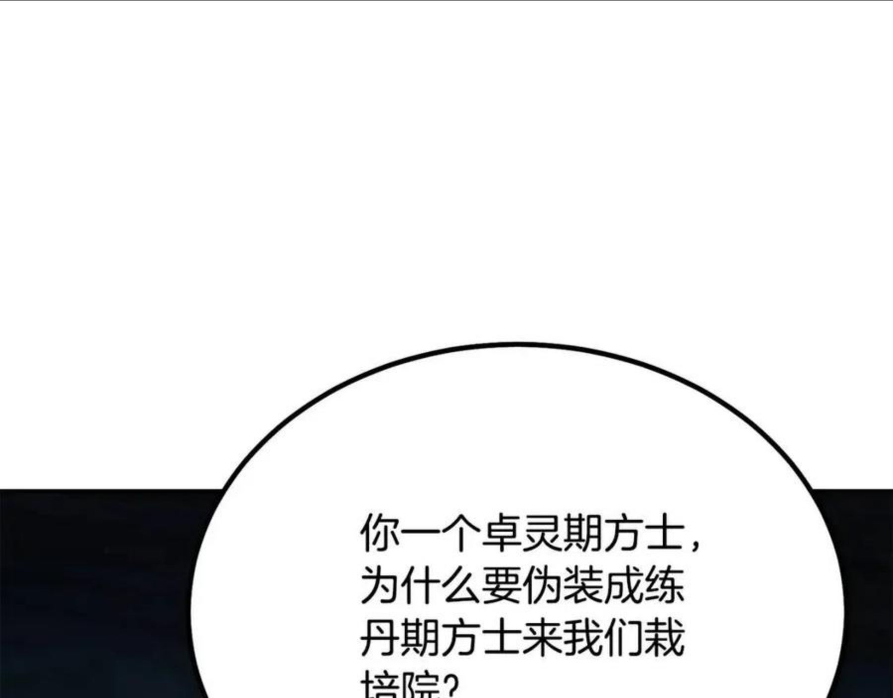 千年方士漫画免费下拉式古风漫画网漫画,第32话 良师益友14图