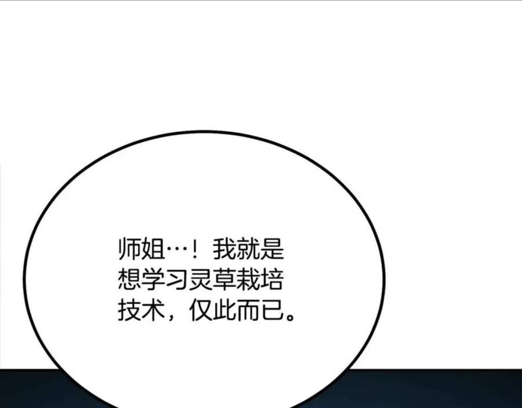 千年方士漫画免费下拉式古风漫画网漫画,第32话 良师益友18图