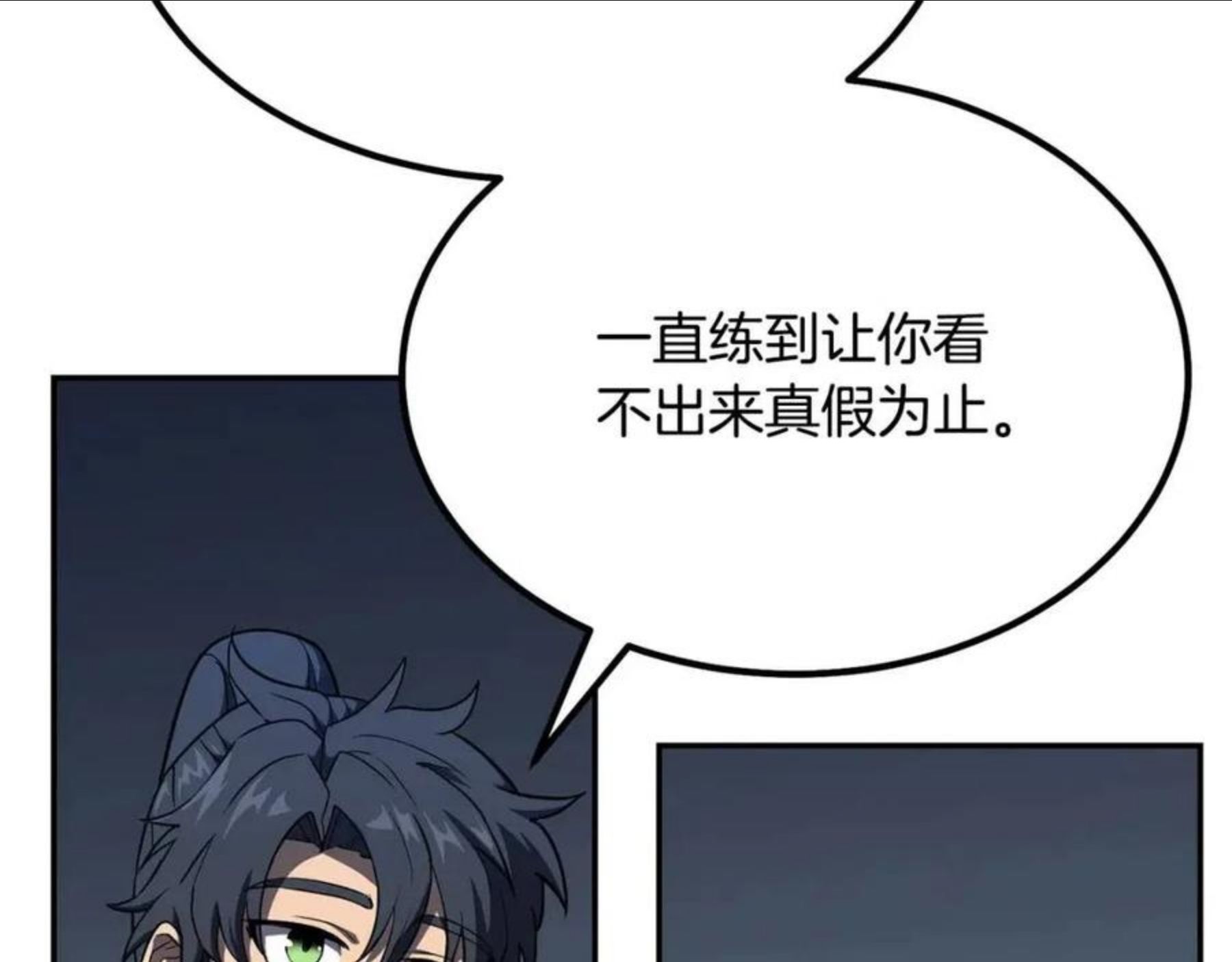 千年方士漫画免费下拉式古风漫画网漫画,第32话 良师益友287图