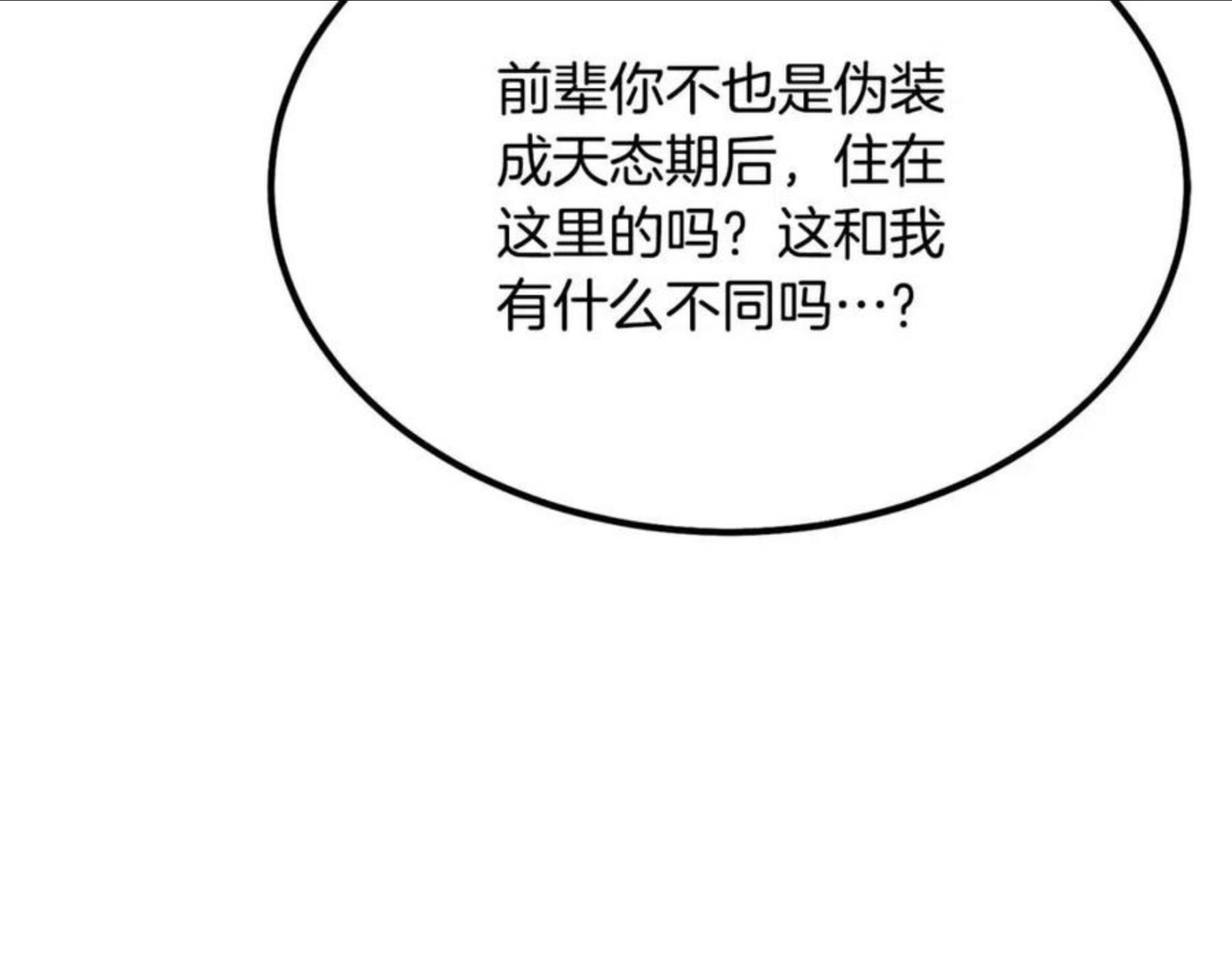 千年方士漫画免费下拉式古风漫画网漫画,第32话 良师益友28图