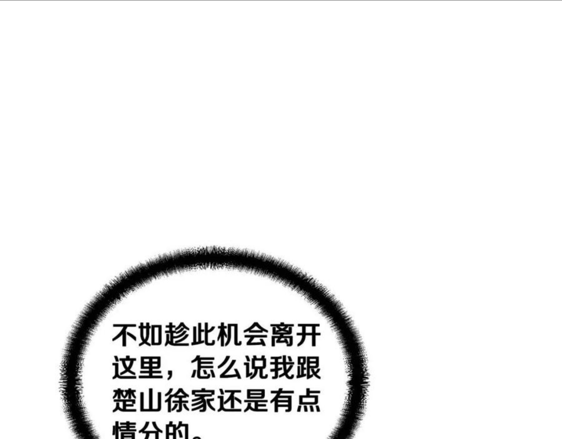 千年方士小说免费看漫画,第33话 灭门之祸115图