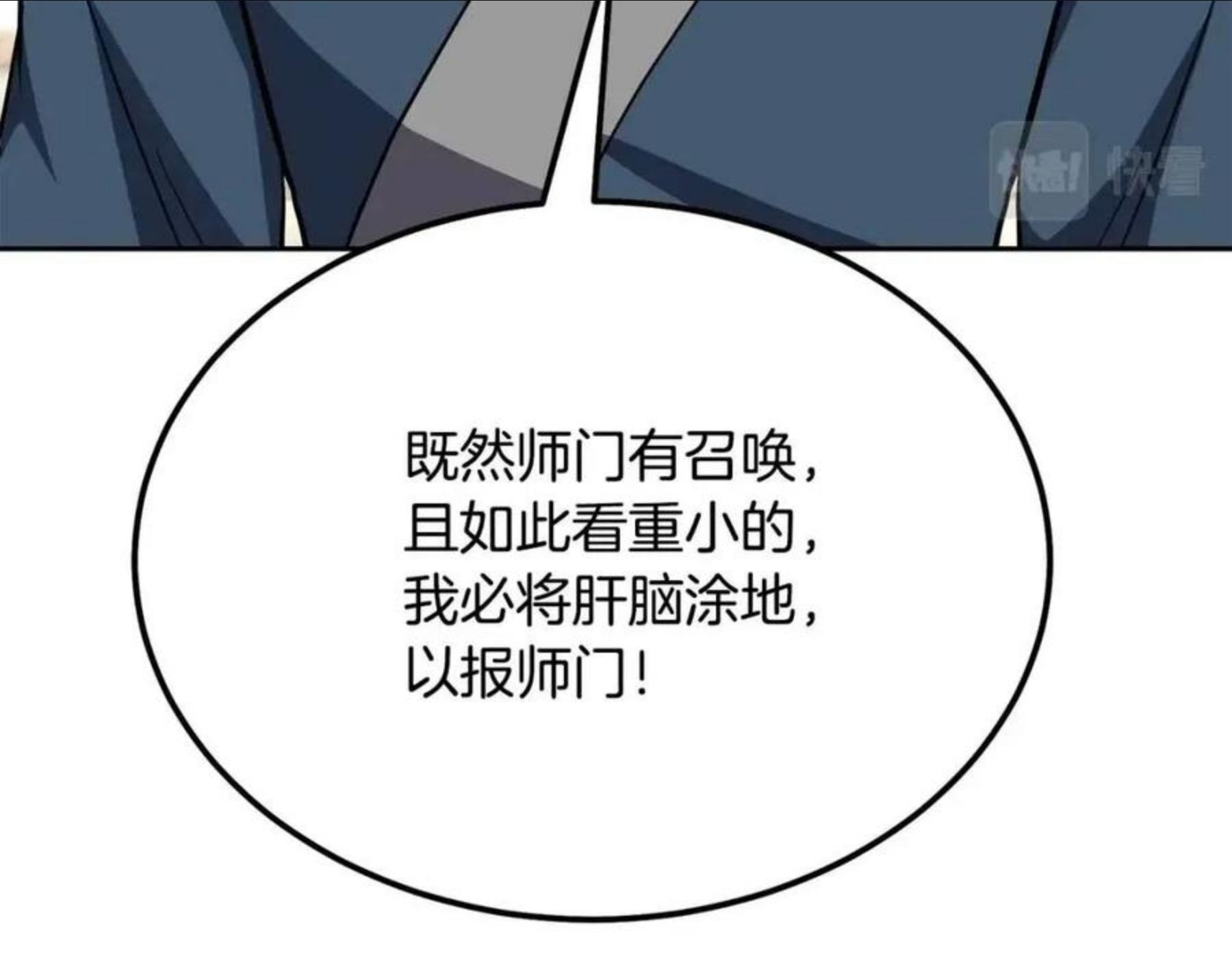 千年方士小说免费看漫画,第33话 灭门之祸118图