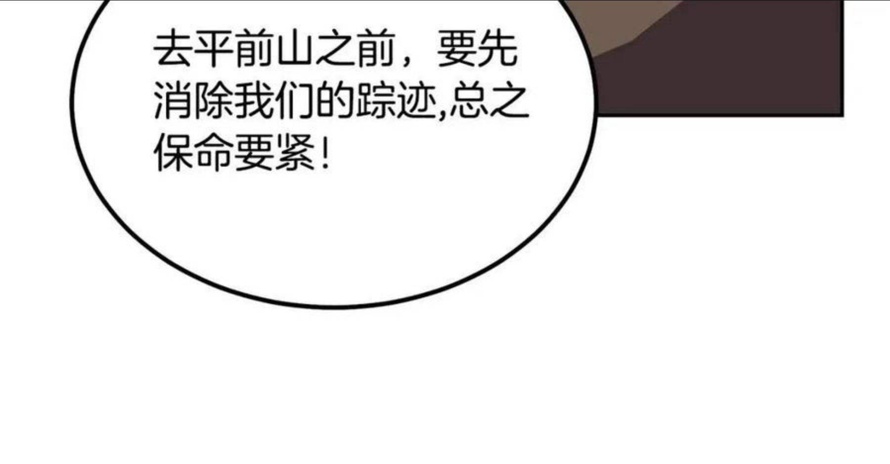 千年方士小说免费看漫画,第33话 灭门之祸138图