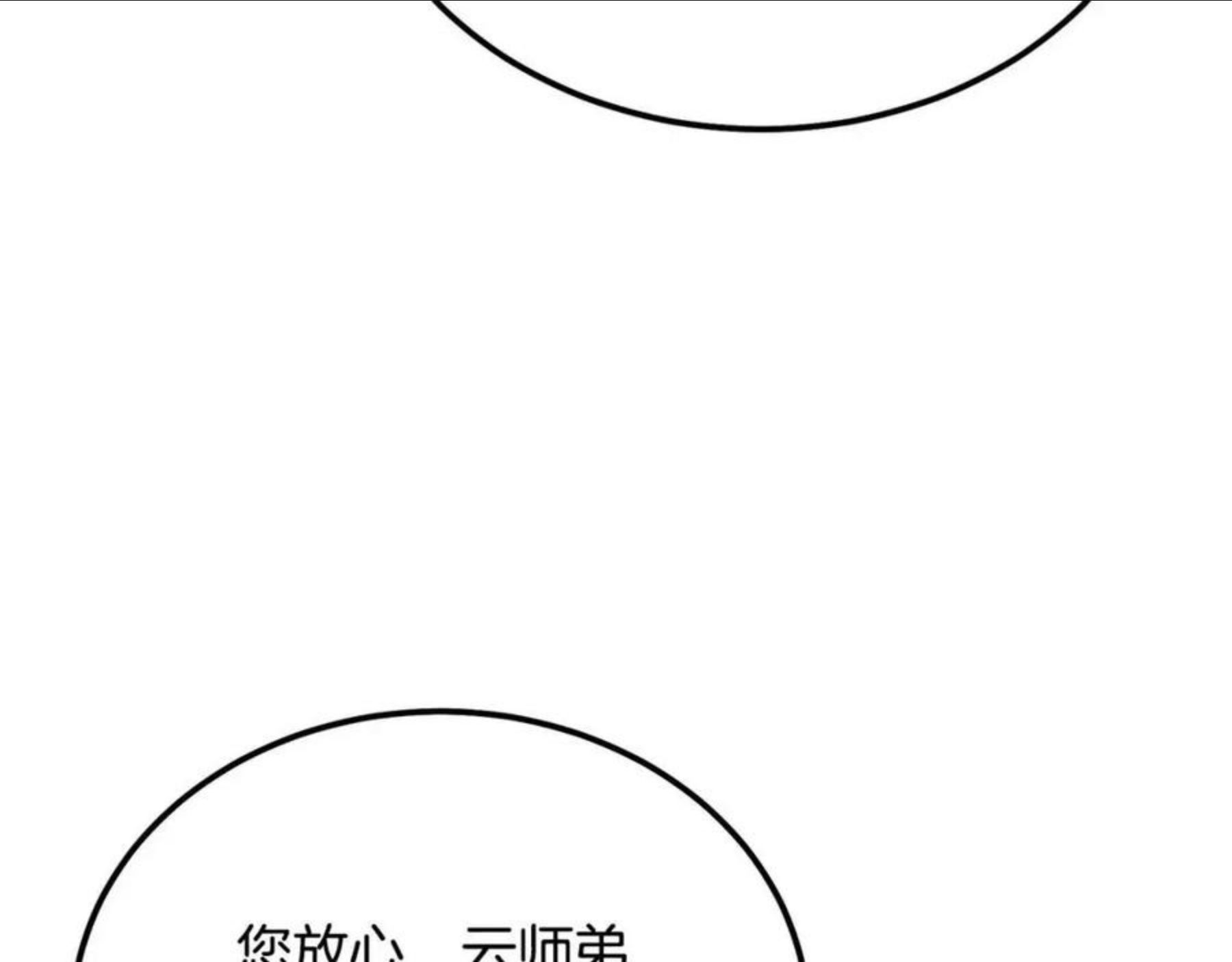 千年方士小说免费看漫画,第33话 灭门之祸107图