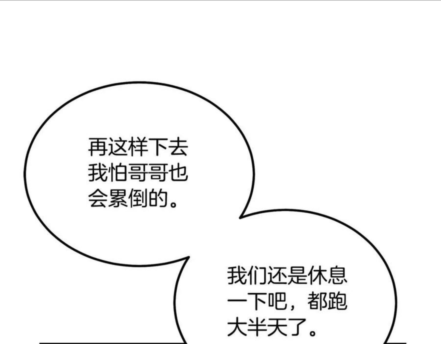 千年方士小说免费看漫画,第33话 灭门之祸142图