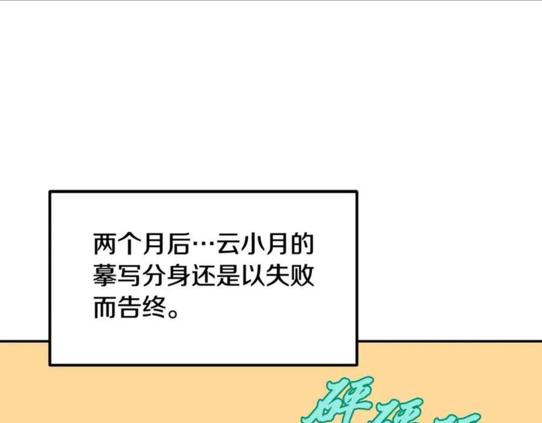 千年方士小说免费看漫画,第33话 灭门之祸72图