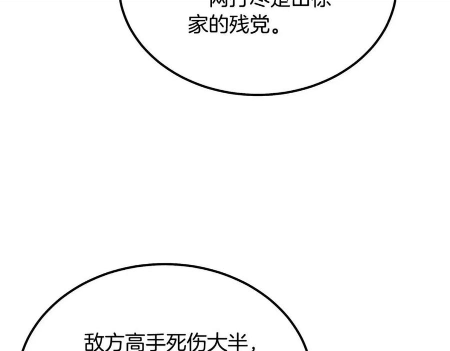 千年方士小说免费看漫画,第33话 灭门之祸112图