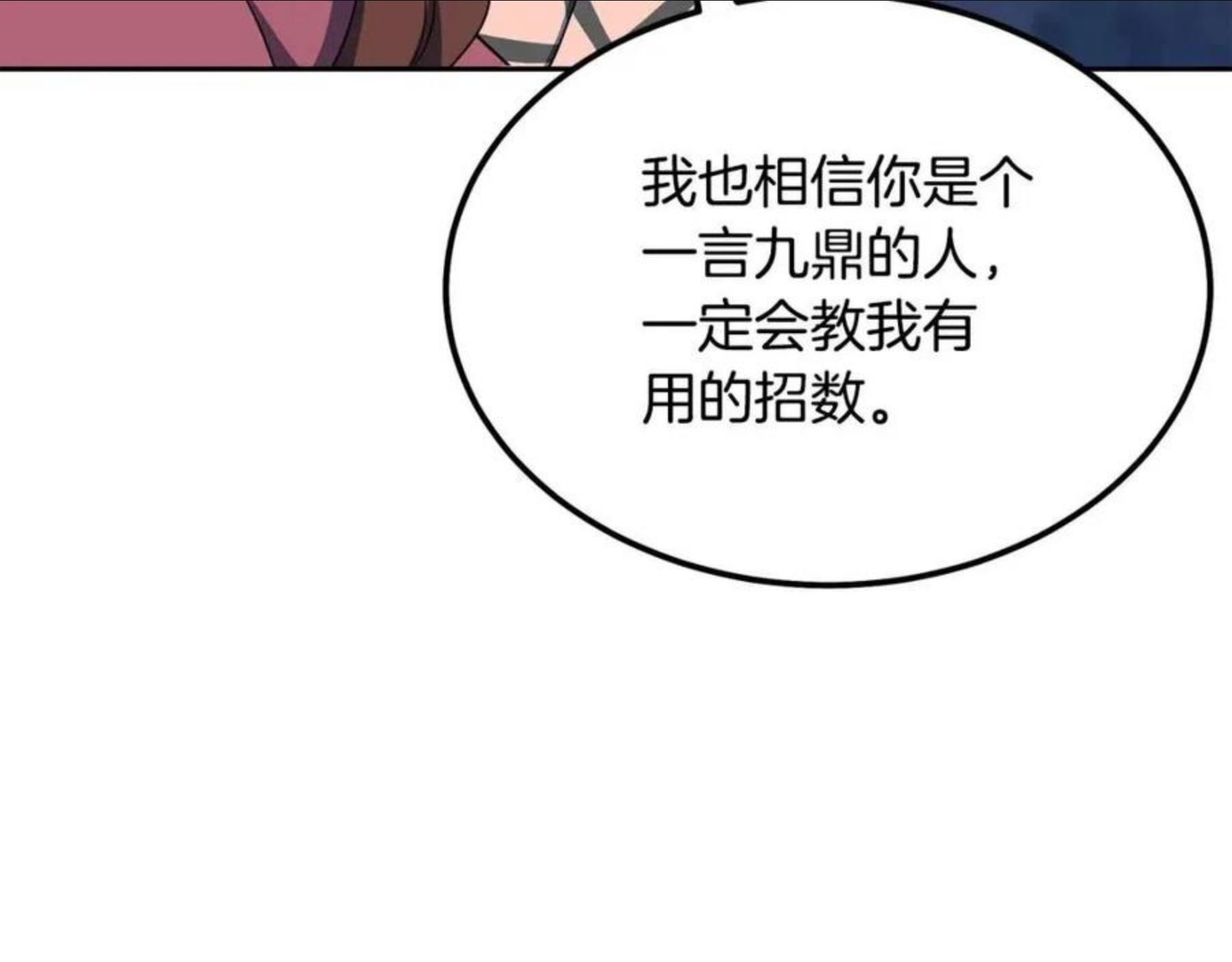 千年方士小说免费看漫画,第33话 灭门之祸31图