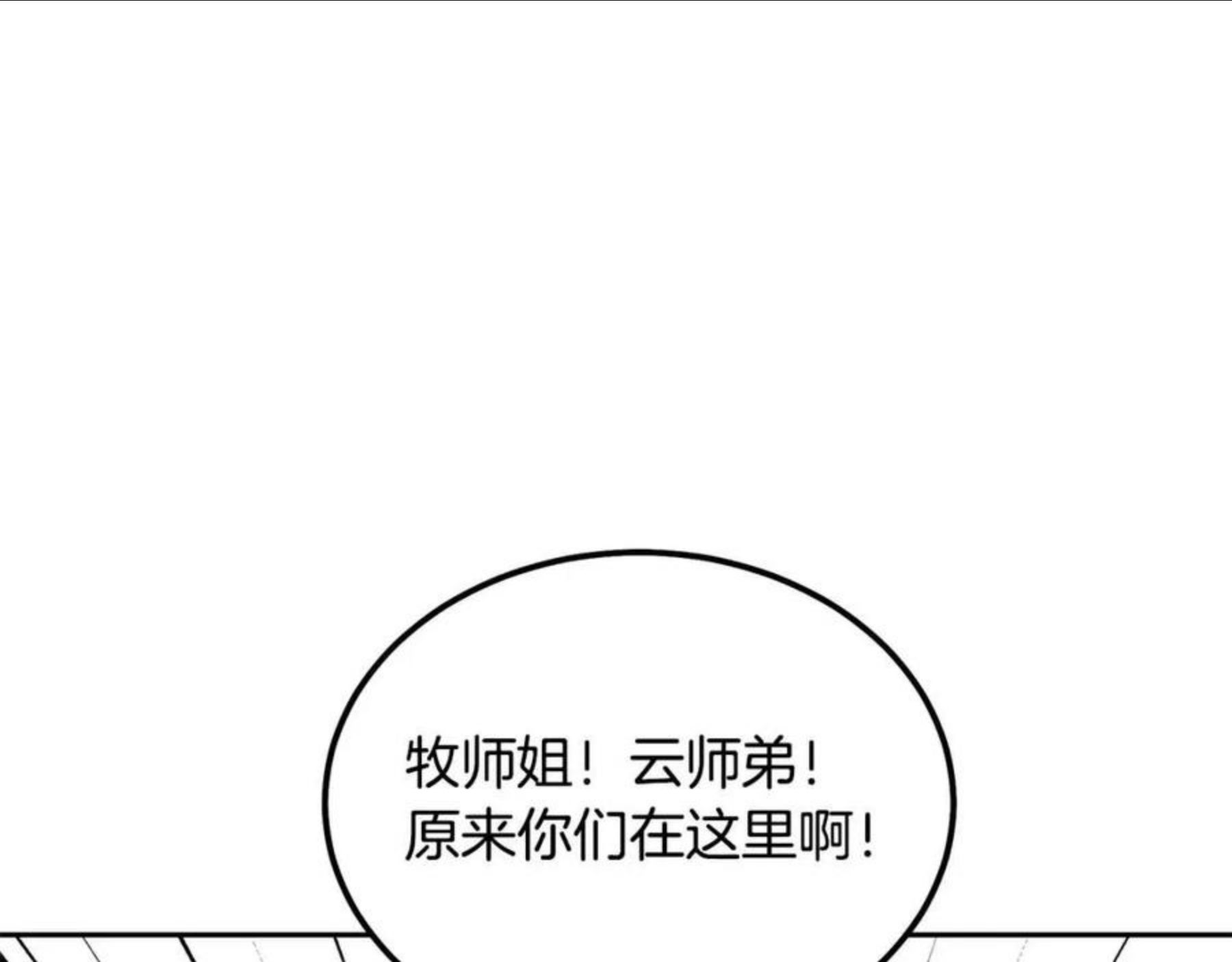 千年方士小说免费看漫画,第33话 灭门之祸91图