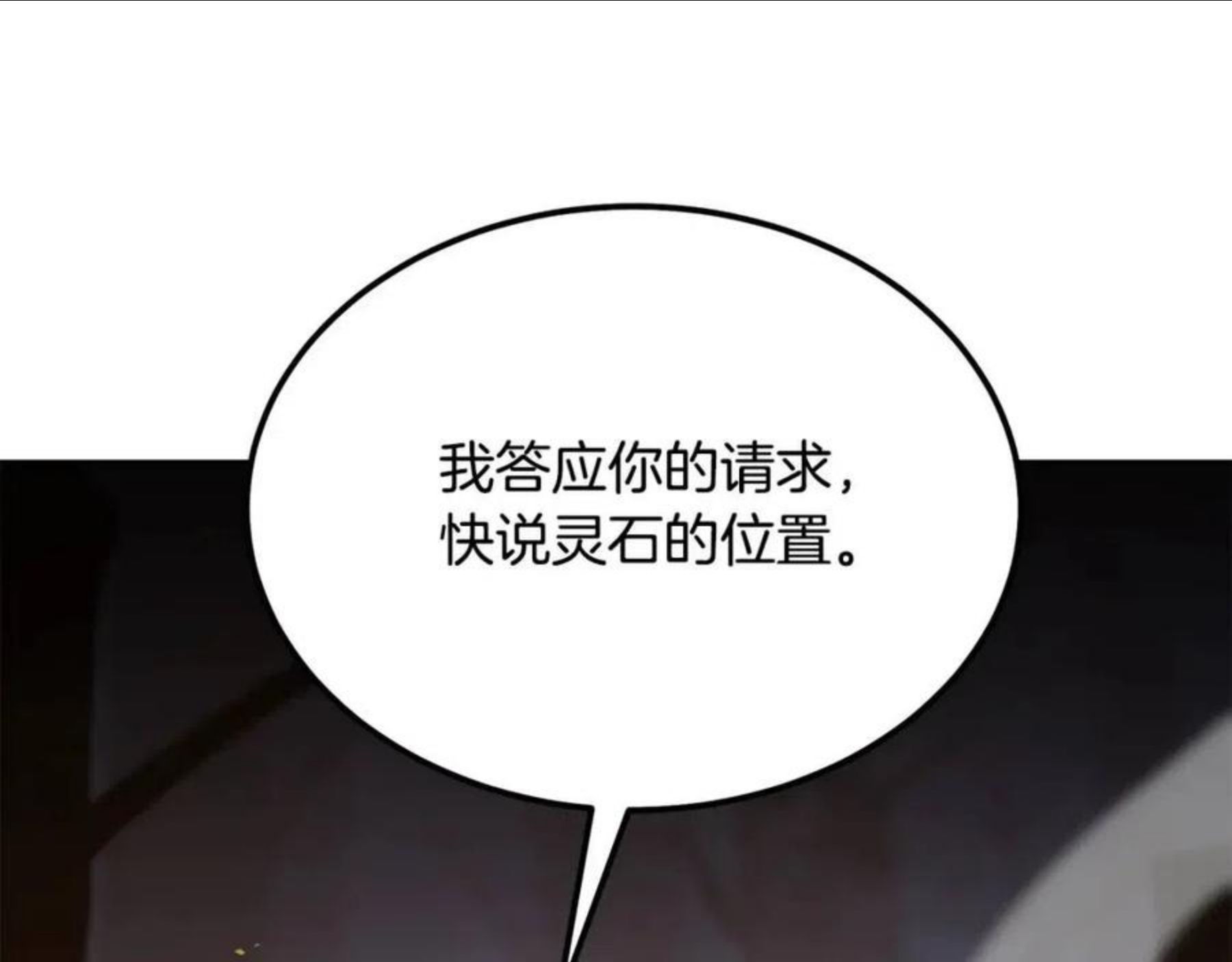 千年方士小说免费看漫画,第33话 灭门之祸215图