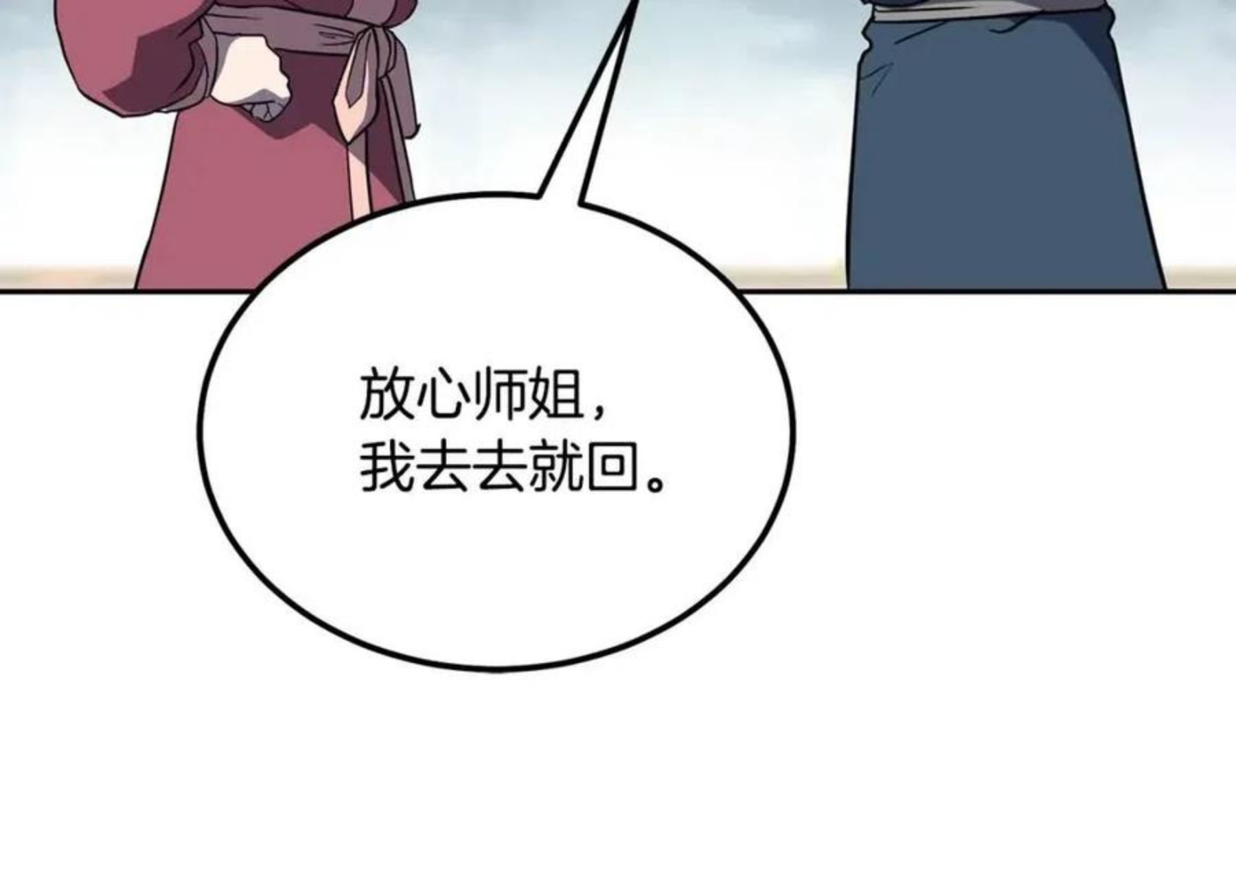 千年方士小说免费看漫画,第33话 灭门之祸124图