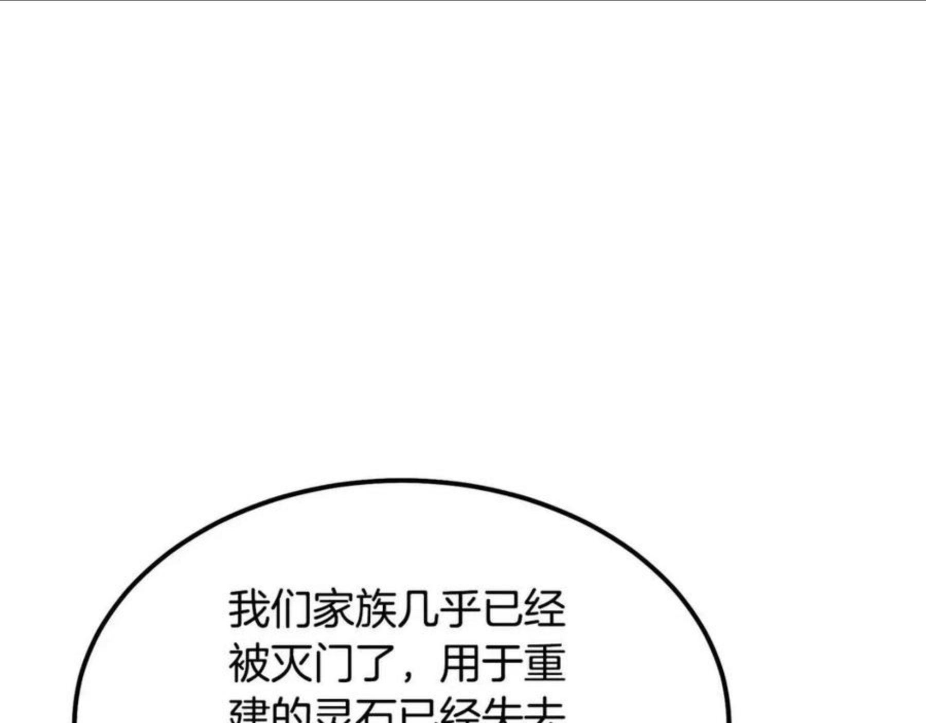 千年方士小说免费看漫画,第33话 灭门之祸179图