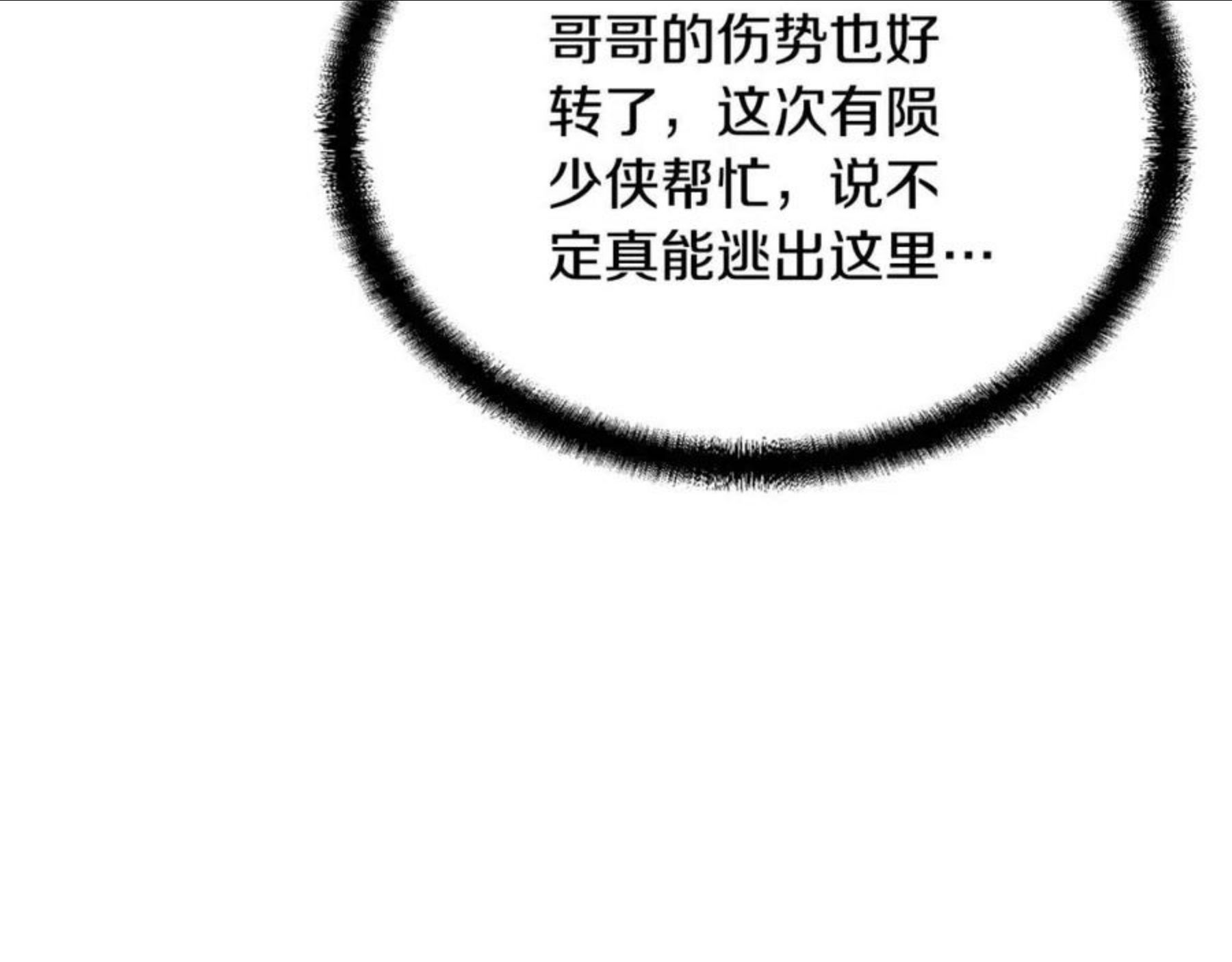 千年方士全本免费阅读下拉式漫画,第34话 报仇雪恨172图