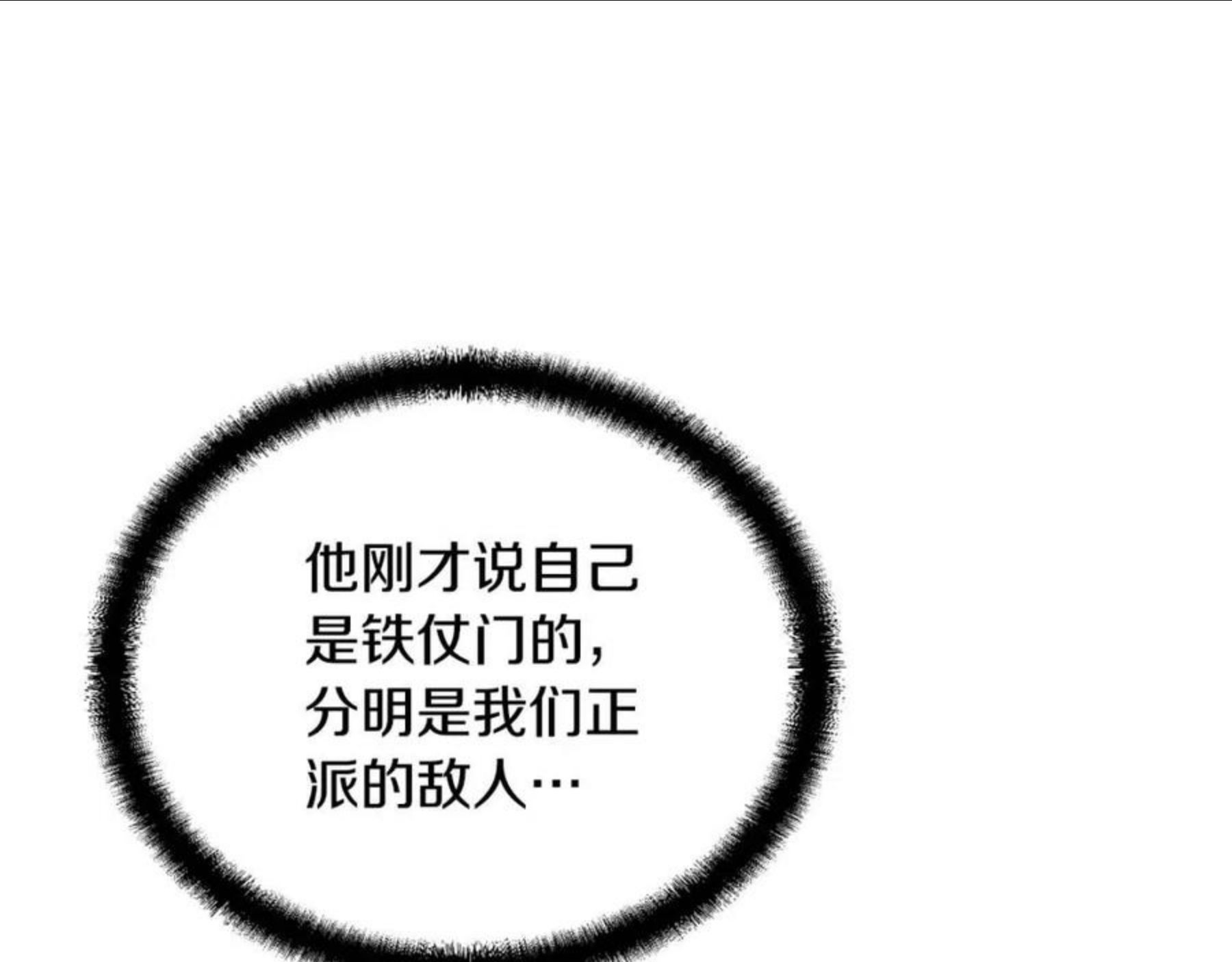 千年方士全本免费阅读下拉式漫画,第34话 报仇雪恨150图