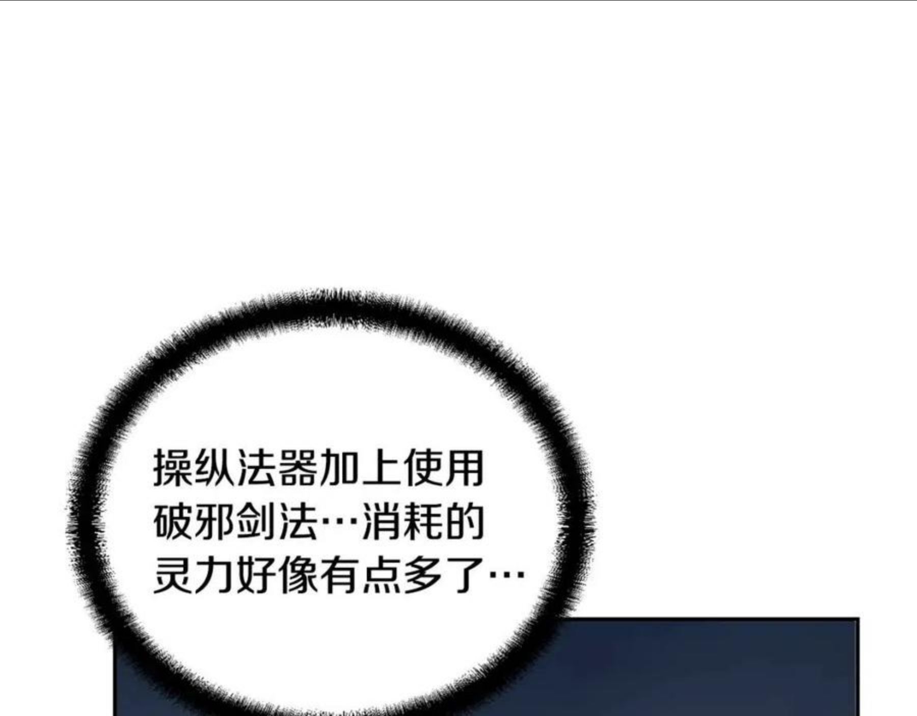 千年方士全本免费阅读下拉式漫画,第34话 报仇雪恨144图