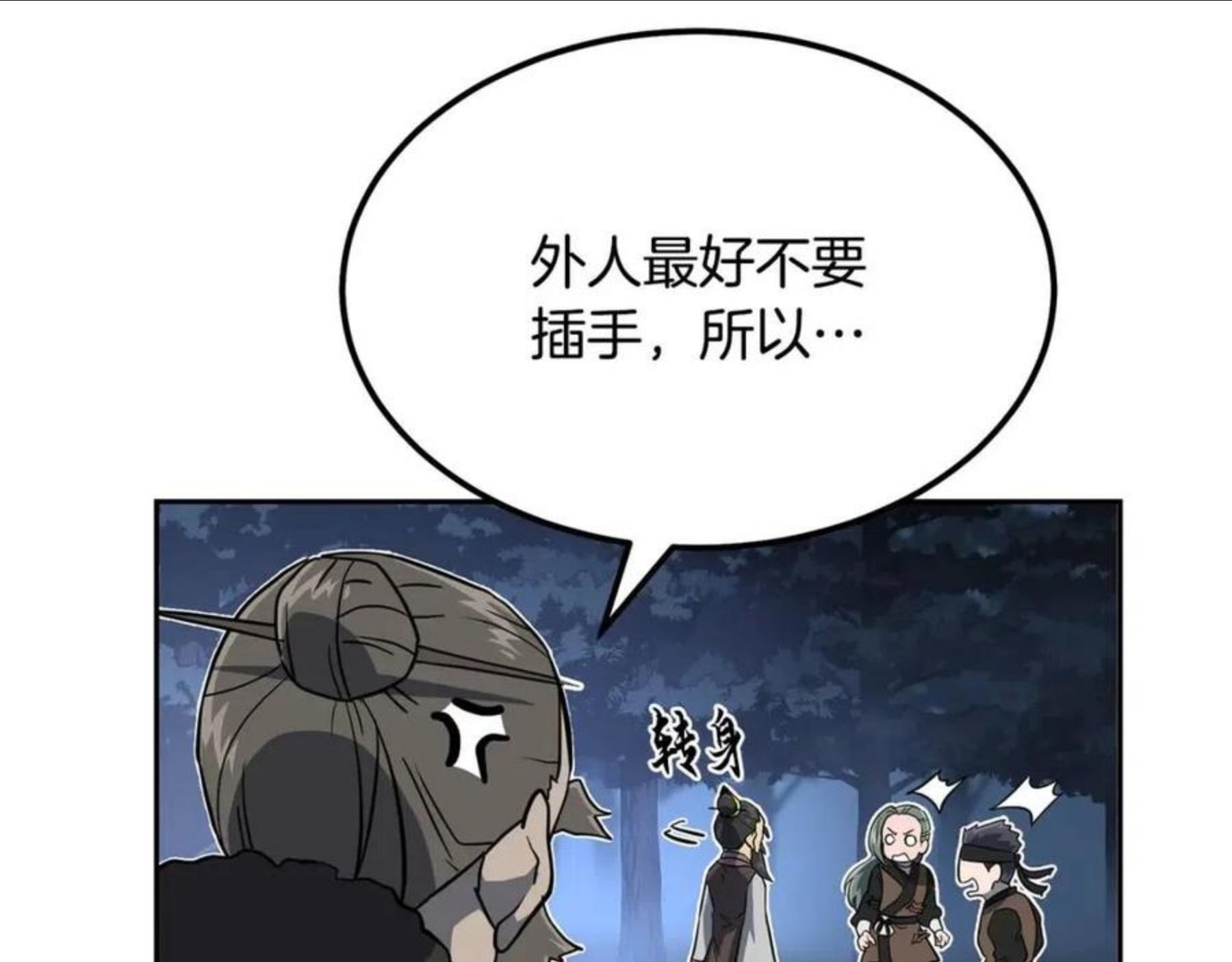 千年方士全本免费阅读下拉式漫画,第34话 报仇雪恨56图