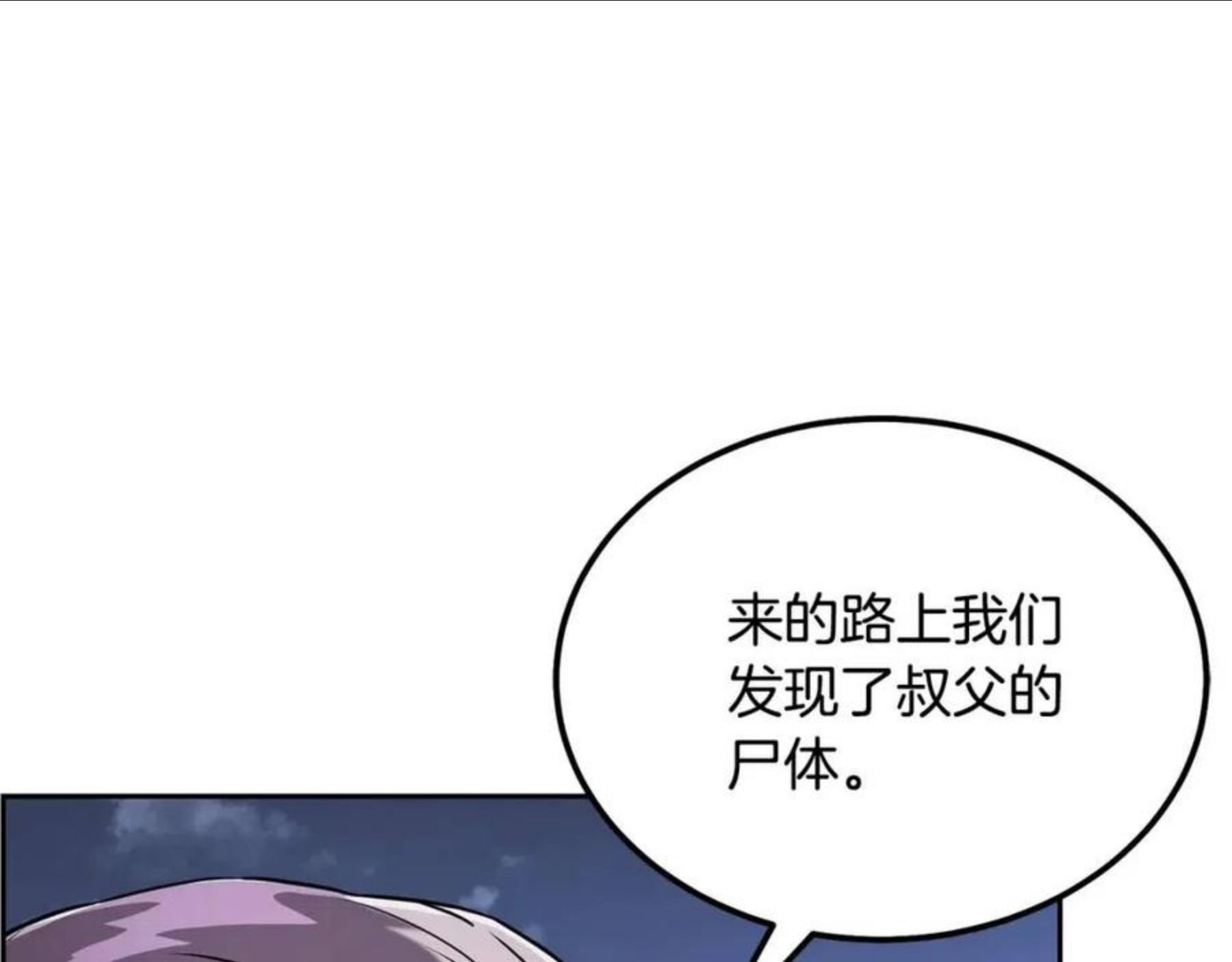 千年方士小说免费看漫画,第35话 贵人再现10图