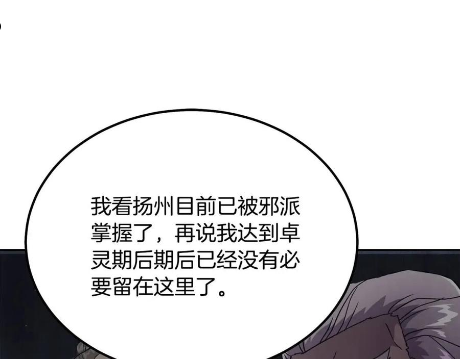 千年方士动漫全集漫画,第36话 道别174图