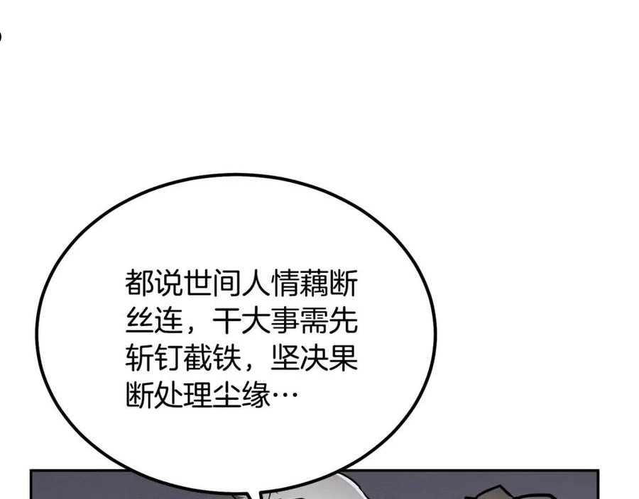 千年方士动漫全集漫画,第36话 道别196图