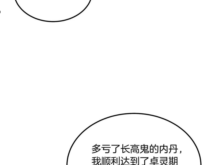 千年方士动漫全集漫画,第36话 道别26图