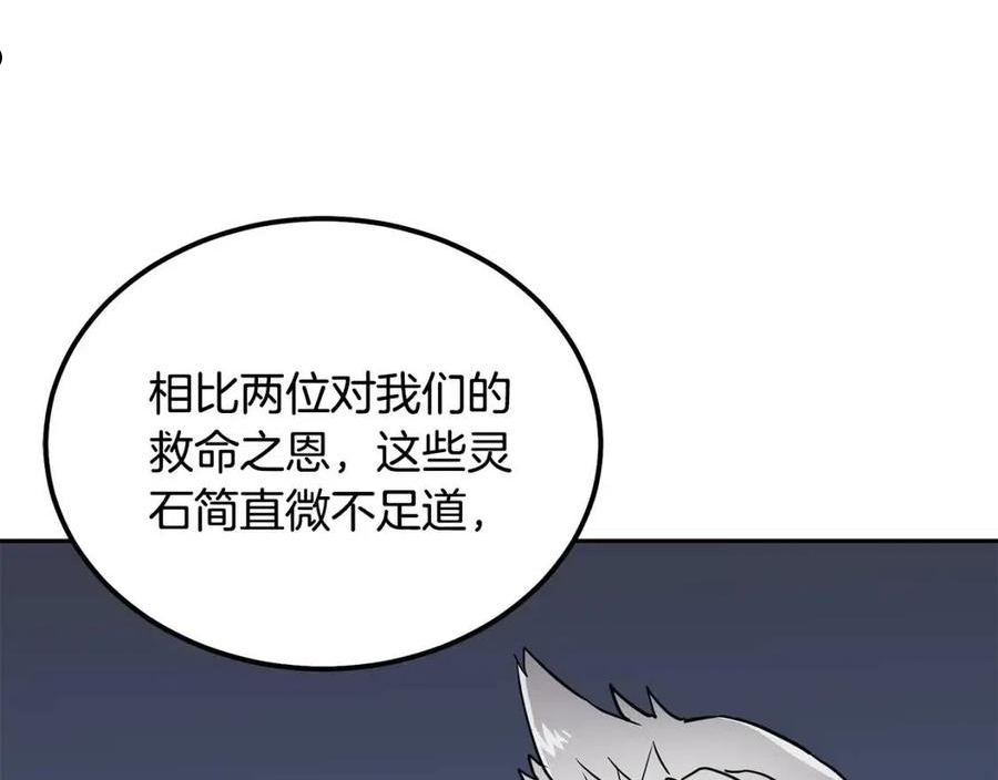 千年方士动漫全集漫画,第36话 道别95图