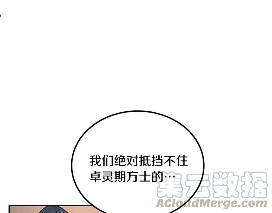 千年方士完整版免费漫画,第37话 门派危机169图