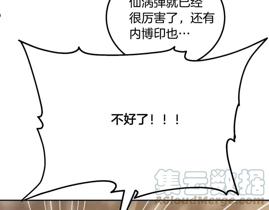 千年方士完整版免费漫画,第37话 门派危机41图