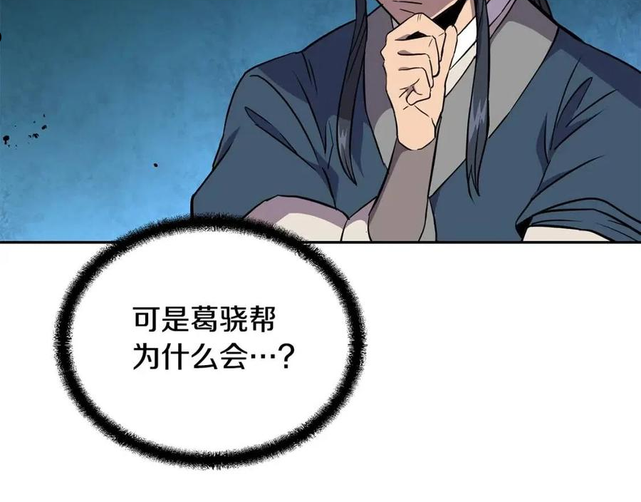 千年方士完整版免费漫画,第37话 门派危机62图