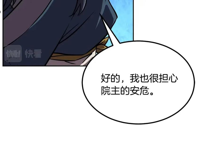 千年方士2漫画,第37话 门派危机75图