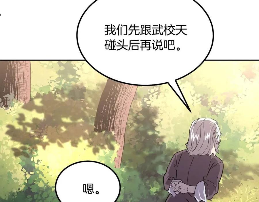 千年方士最新漫画,第37话 门派危机87图