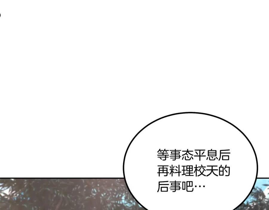 千年方士2漫画,第37话 门派危机95图