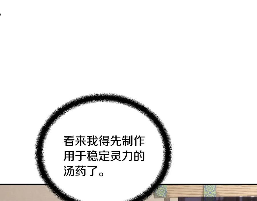 千年方士漫画,第39话 小姐的爱慕123图