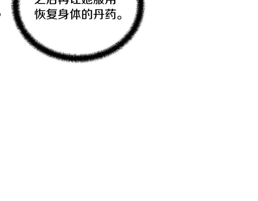 千年方士漫画,第39话 小姐的爱慕126图