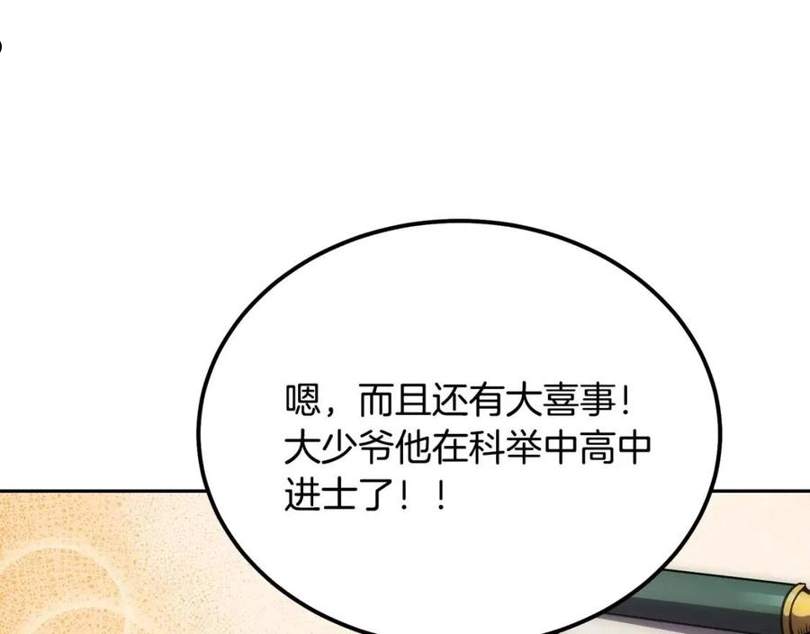 千年方士漫画,第39话 小姐的爱慕136图