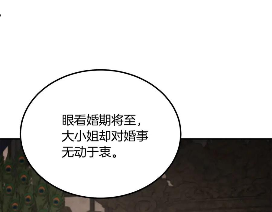 千年方士漫画,第39话 小姐的爱慕144图