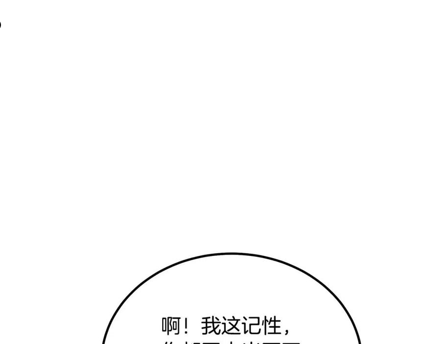 千年方士漫画,第39话 小姐的爱慕147图