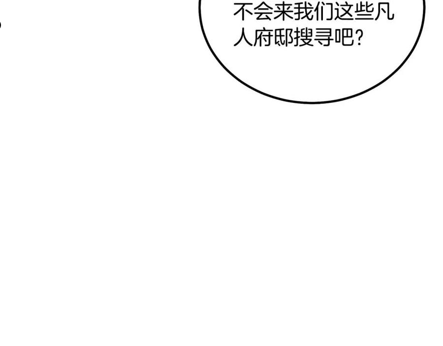 千年方士漫画,第39话 小姐的爱慕188图